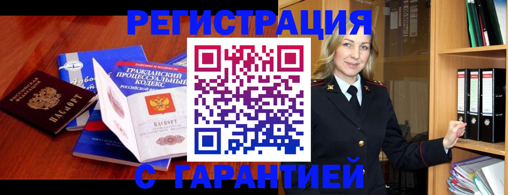 прописка гарантия в Льгове