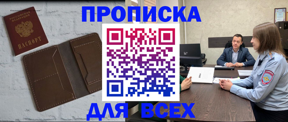 прописка законно в Льгове