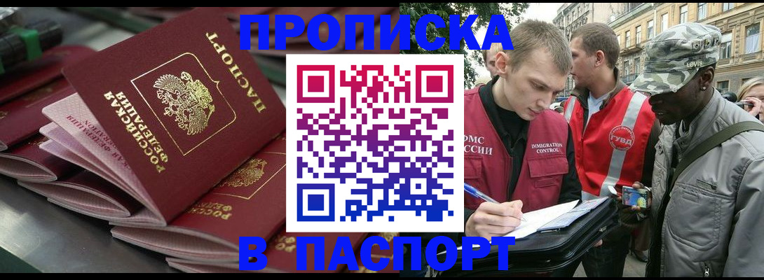 прописка законно в Льгове