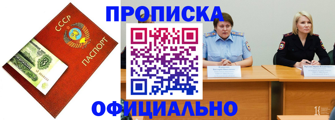прописка для работы в Льгове